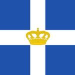Βασίλειον τῆς Ἑλλάδοςᅠᅠ