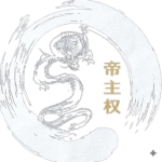 帝 | Vanguard.