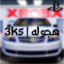 3Ks | هجوله 