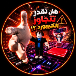 برج كيبورد العرب 😈