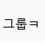 억까 스튜디오