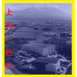 Kamikuishikimura