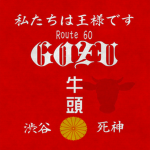 | Gozu | 牛頭