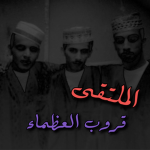 الملتقى