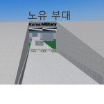 노유부대 갓겜 그롭