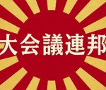 大会議グループ