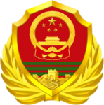 Guanyun:Armed police PAP