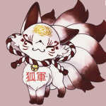 狐軍