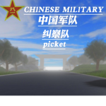 Pickets of the Chinese People's Liberation Army