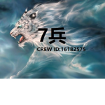7兵