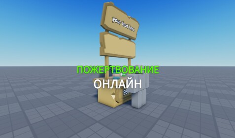 Пожертвование Онлайн 💰