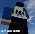 아산 남부 경찰서