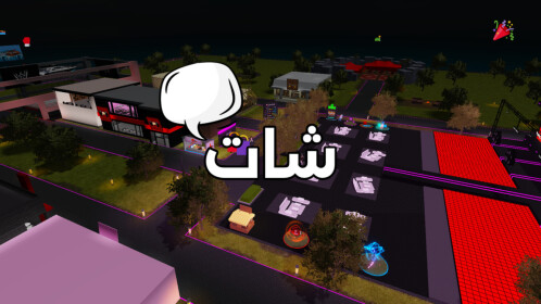 [ 🎣 ] بارتي المشاهير