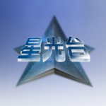 星光台【SSTV】