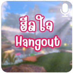 🎙️Heew Jai Hangout (ฺBeta)