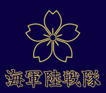 [二・二六]海軍陸戦隊