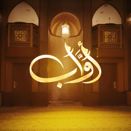 ضاع العمر في الدنيا سدى - مسلسل أواب Roblox music