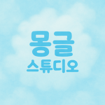 가자가자 뉴비군단!