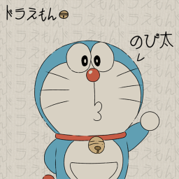 ･ドラえもん!
