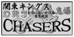Chasers treasury