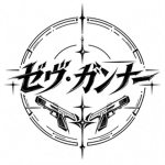 ゼヴ・ガンナー