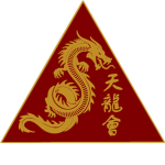 「天龍會」－ Tianlonghui