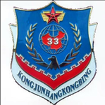 解放军航空兵33师98团 PLA AF 33rd Dvision 98th Regiment