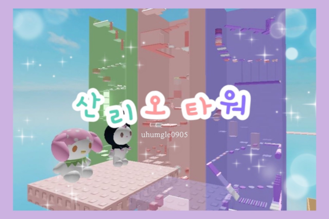 Sanrio Tower screenshot 1
