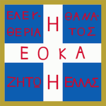 Cypriot Fighters
