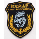 蛟龙突击步兵旅