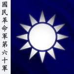 60th Yunnan Army