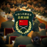 PLA｜中国人民解放军总政治部