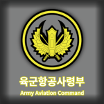 ROKA | Army Aviation Commandᅠ