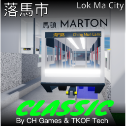 落馬市經典版 Lok Ma City Classic