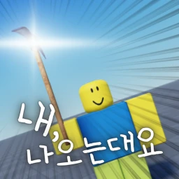 땅파봐라 icon