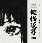 Japans愛