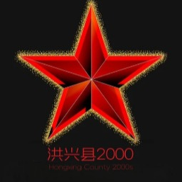 Hongxing County 2010s