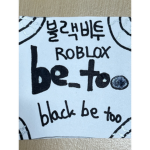 _블랙비투_