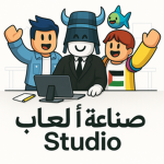 صناع العاب