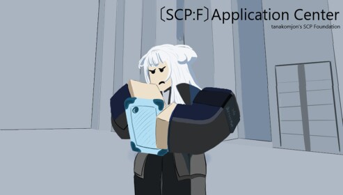 〔SCP:F〕Application Center 