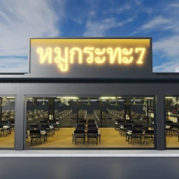ร้านหมูกระทะ สาขา 7 [Air conditioners&Fans] icon