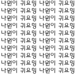 나원이의 그룹