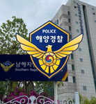 [남해해양경찰청 | Nam-hae KCG Agency]