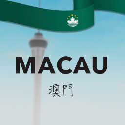 Macau 澳門