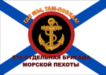 810-я отдельная гвардейская бригада морской пехоты