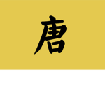 Great T a n g Dynasty