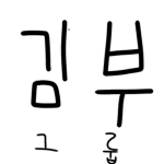 김치로 부자되기 (시뮬레이터)