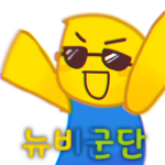 로블록스 뉴비군단