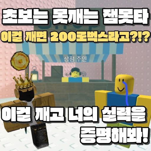 Newbie's Tower Never Breaks