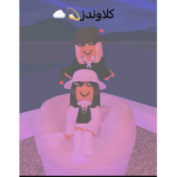 تجمع كلاون بلاك 